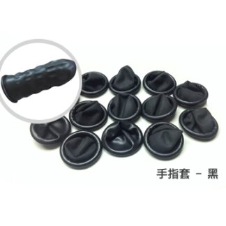 乳膠指套:抗靜電手指套(黑色)